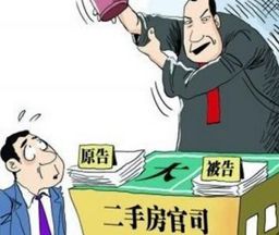 北京经济适用房屋买卖纠纷电话咨询专业律师