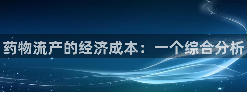多多28初始密码在哪里修改：药物流产